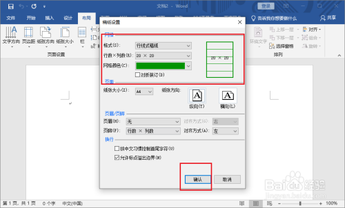 word 2019怎么设置稿纸样式?