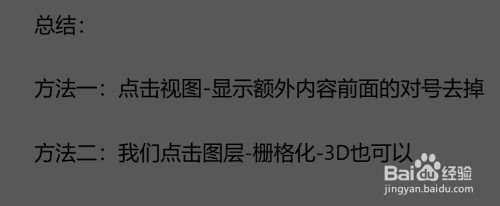 ps中我们怎么退出3d模式回到正常界面