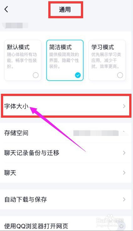 手机qq上的字体怎么设置成更大字体或更小字体
