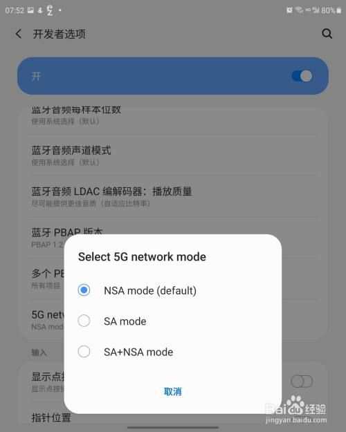 5g手机怎么开启sa模式