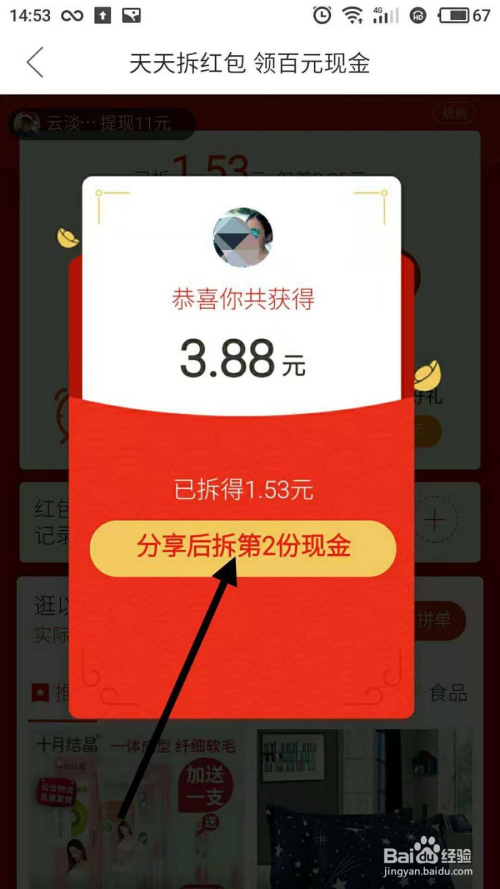 拼多多怎样天天领现金红包?