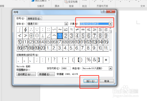 2 同样用 搜狗输入法 输入方式-特殊符号-数字符号 这里默认的有1-20