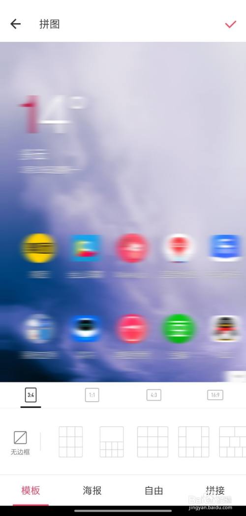 美图秀秀如何拼图?