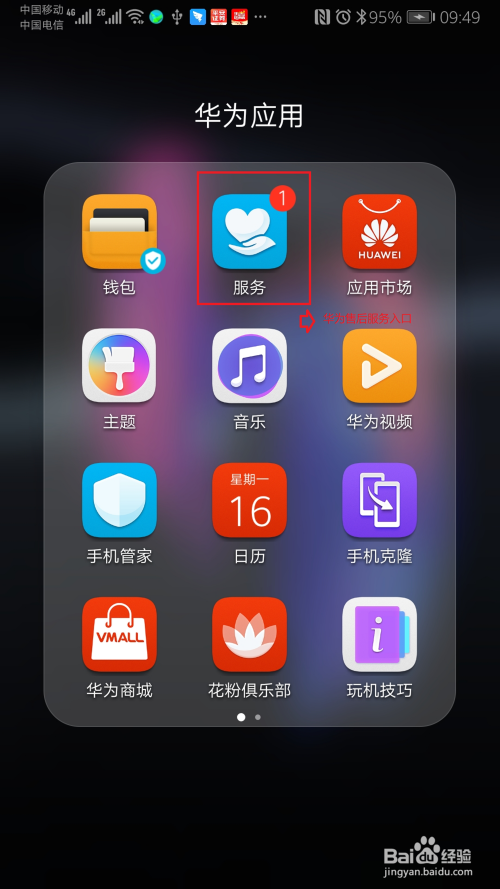 在手机桌面找到"华为应用"文件夹,找到"服务"应用,点击进入.