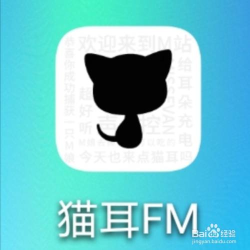 猫耳fm怎么关闭启动音?