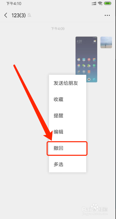 微信发送图片如何撤回?