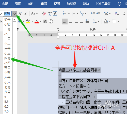 拖动 全选文档或按快捷键ctrl a全选,设置字号为四号.