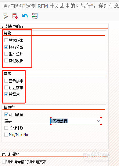 sap pp如何修改计划表的可视行参数
