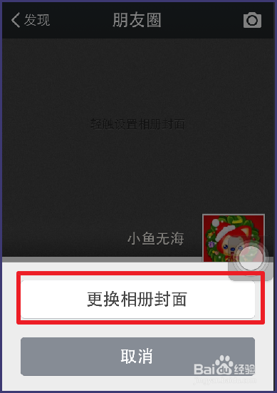 微信,在下面的【发现】,选择【朋友圈】 2 然后就可以看到设置封面的