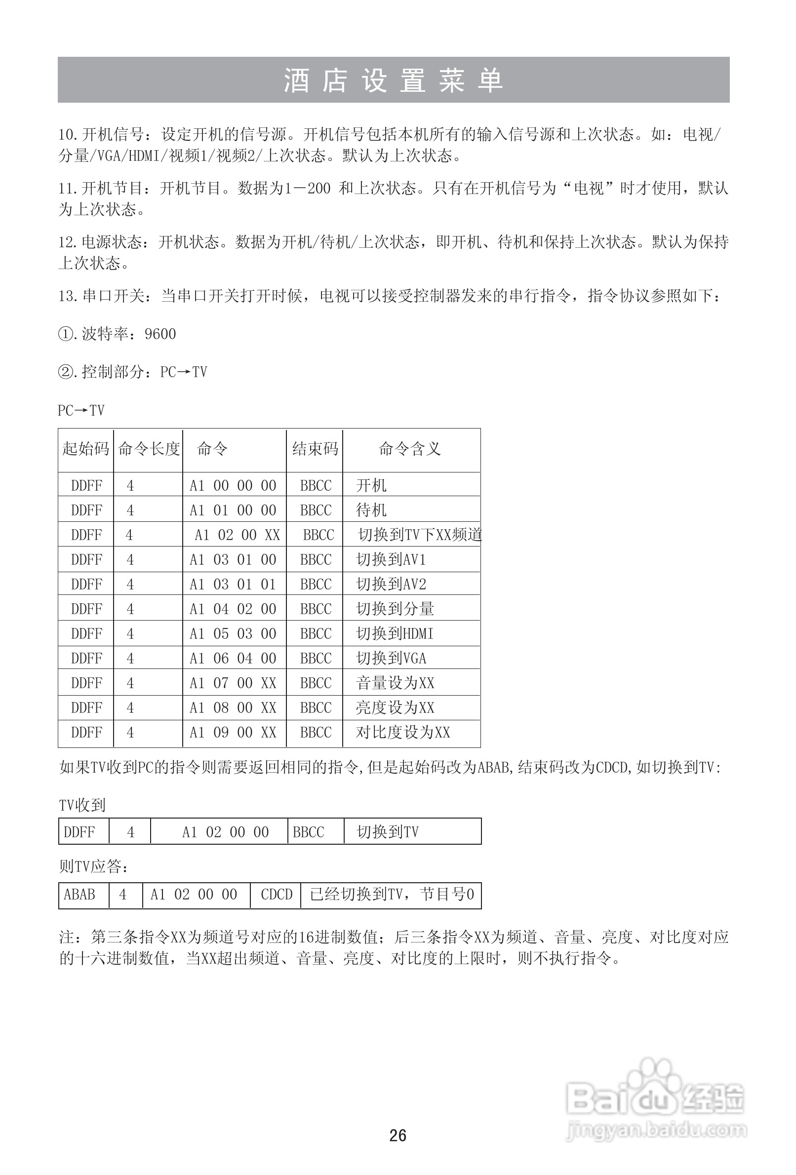 海信led26h310液晶彩电使用说明书:[3]