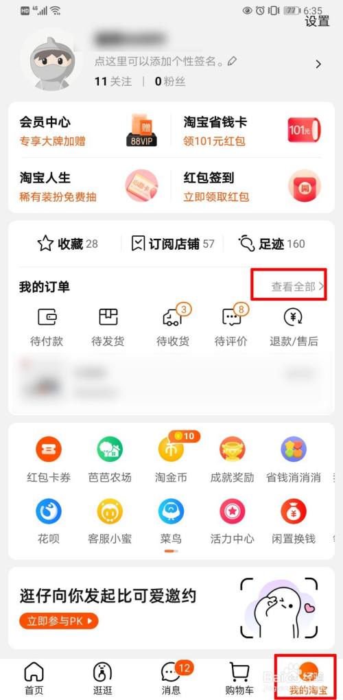 进入手机淘宝,点击我的淘宝我的订单里面的查看全部.