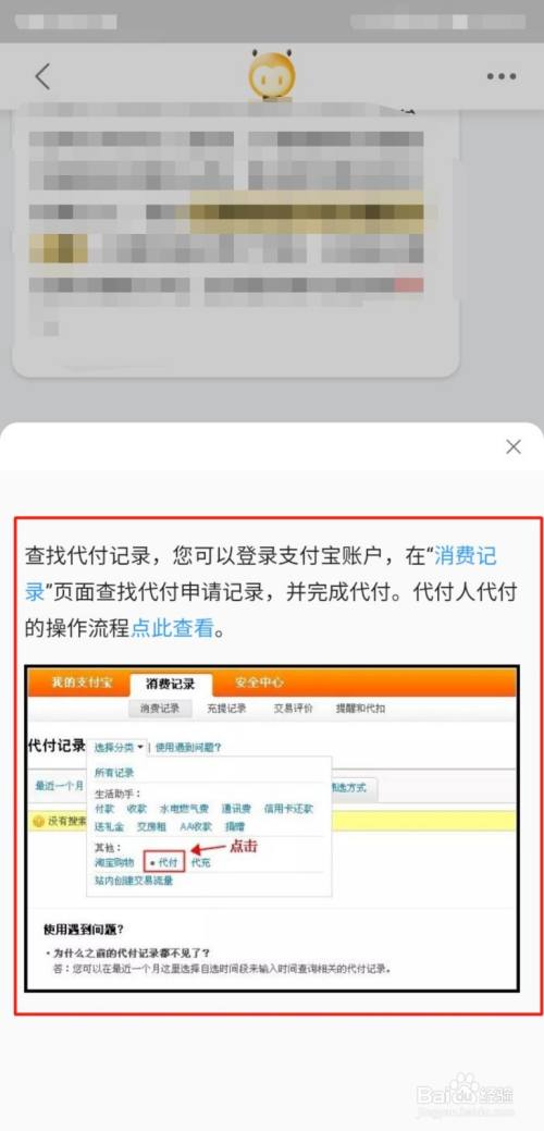 淘宝代付记录在哪里看