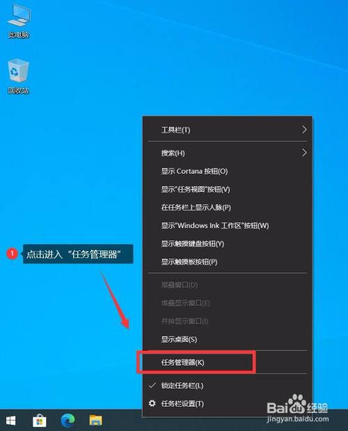 windows10如何进入"任务管理器"