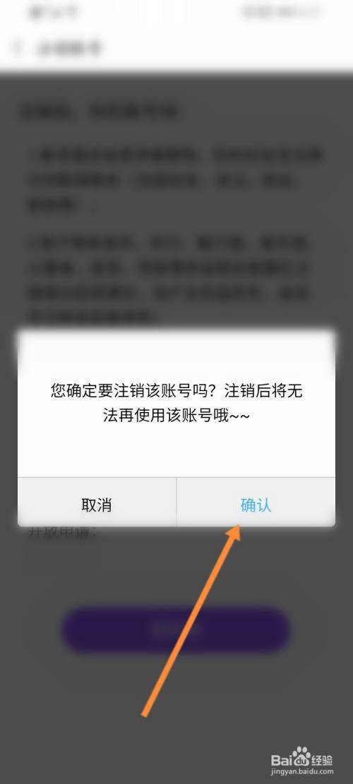 爱聊怎么注销账户