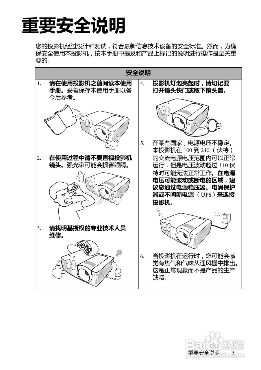 明基mp526投影仪使用说明书[1]