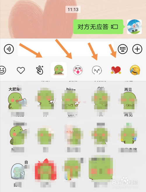 如何添加微信整套表情包