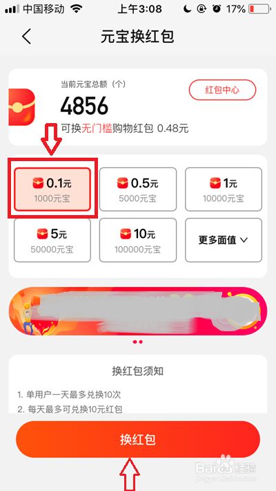 点淘元宝如何兑换红包