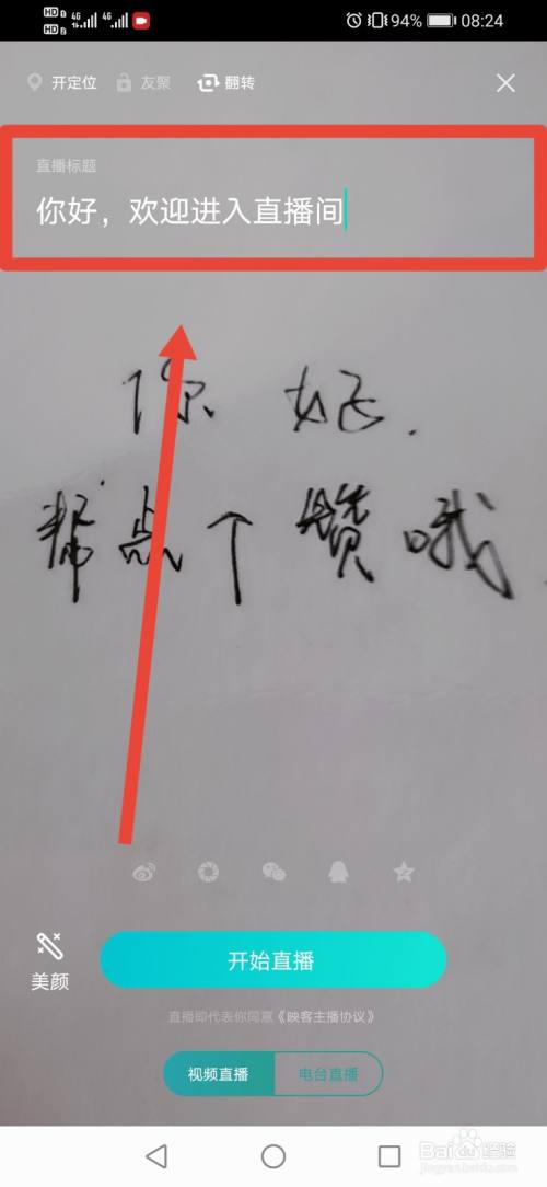 映客直播怎么进行开启直播?