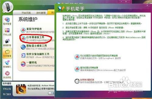 【数码】91助手怎么修复白苹果