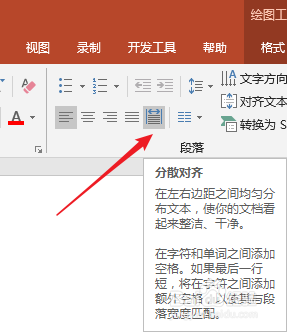 怎样将ppt中的文字强制对齐(分散对齐)