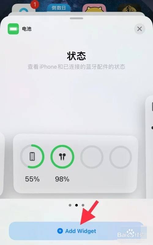 iphone 12显示电池百分比