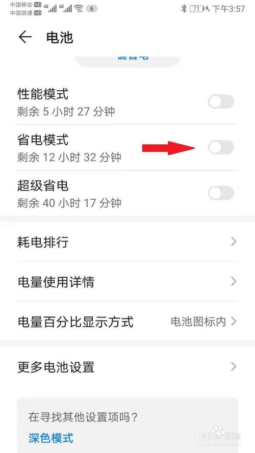 华为手机如何开启省电模式