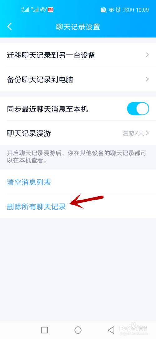 怎么删除qq所有的聊天记录
