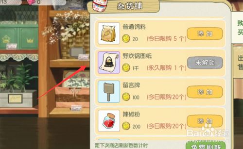 小森生活中怎么购买野炊锅图纸