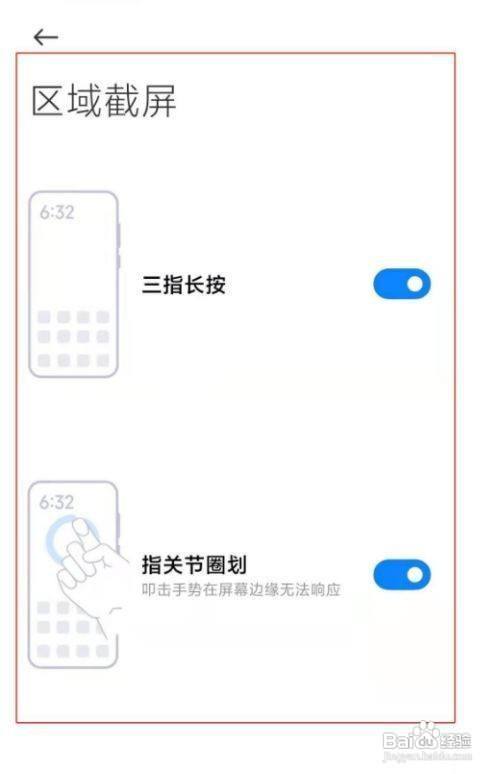 红米k30至尊纪念版三指局部截屏在哪里开启呢?