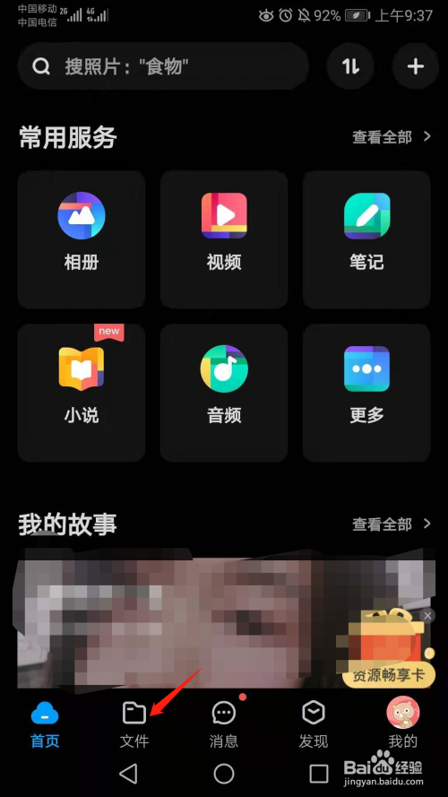 百度网盘怎么查看自己已购买的资源(视频图片)