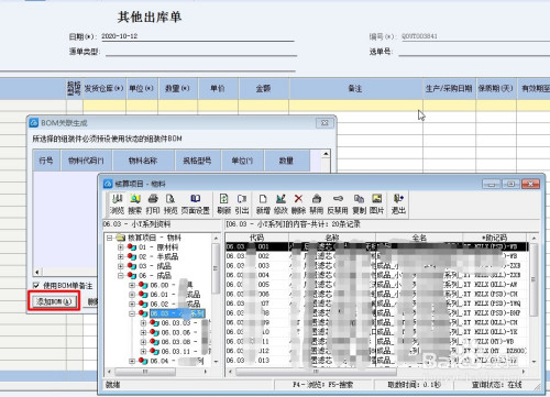 金蝶kis专业版将产品的bom导入到其他出库单