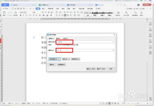 wps文字如何快速对齐两个字和三个字的姓名