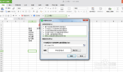 wps表格小技巧—合同到期自动提醒