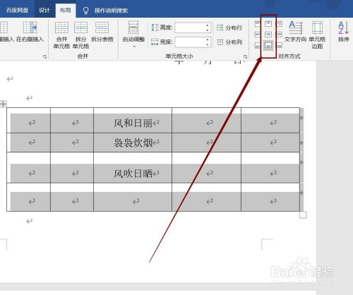 word文档中插入的表格文字如何快速居中对齐