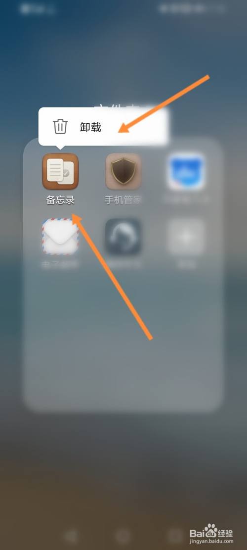华为手机桌面文件夹怎么删除