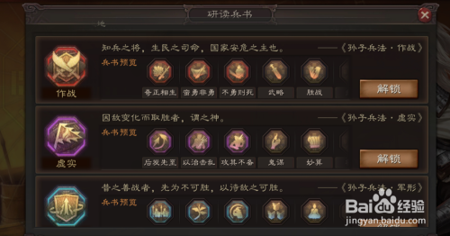 三国志战略版兵书怎么玩