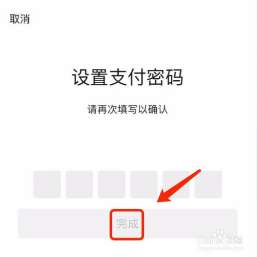 微信忘记支付密码怎么办#经验分享官