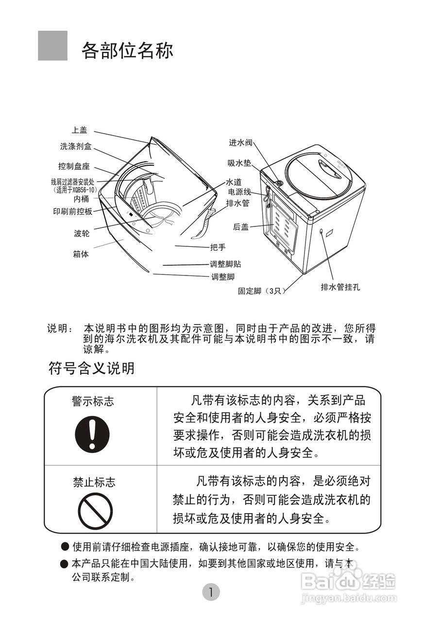 海尔洗衣机xqb56-10型使用说明书:[1]