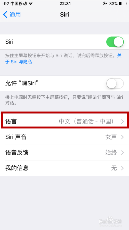 iphone7怎么彻底关闭siri?怎么关闭语音控制?