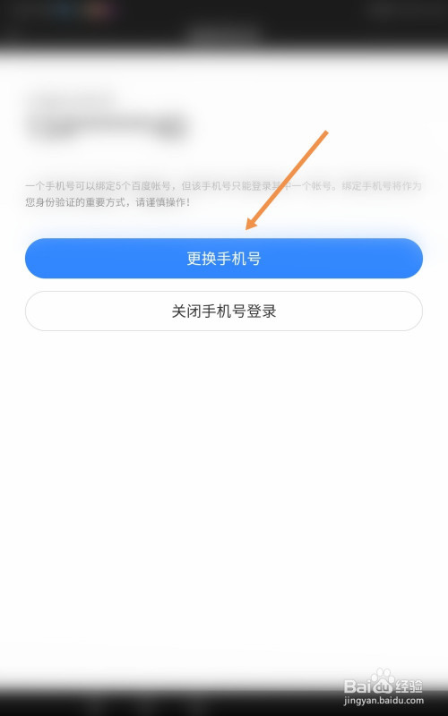 之后,点击"更换手机 ".
