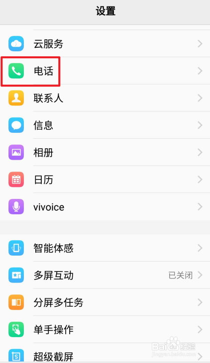 vivo手机如何关闭呼叫转移?