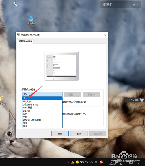 win10系统电脑怎么关闭屏幕保护