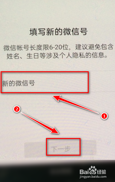 怎么修改微信号?