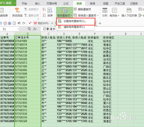 excel表中如何删除重复数据