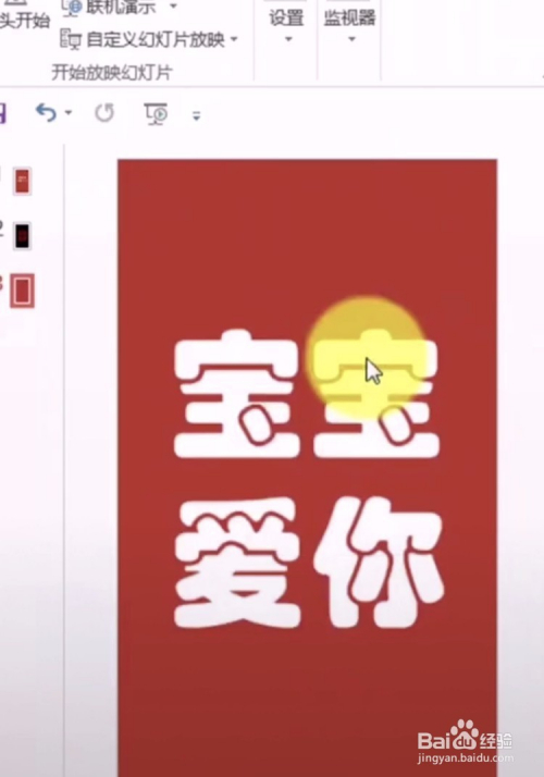 如何利用ppt制作心形文字呢?