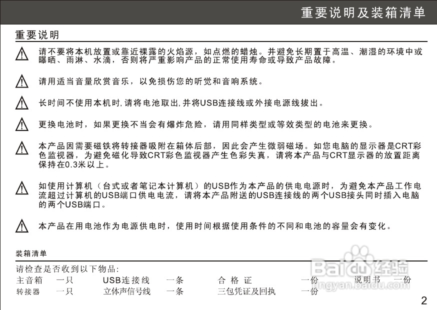 飞奥ps1120迷你数码音箱使用说明书