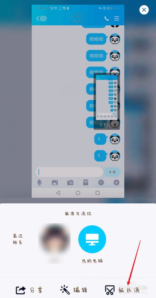 华为怎么滚动截长图聊天记录