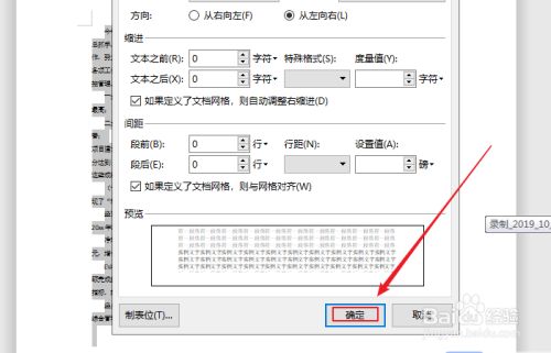 缩印文档时如何设置段落格式?