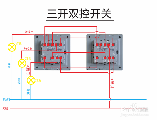 双控开关接线图,单联双联三联墙壁开关怎么接线