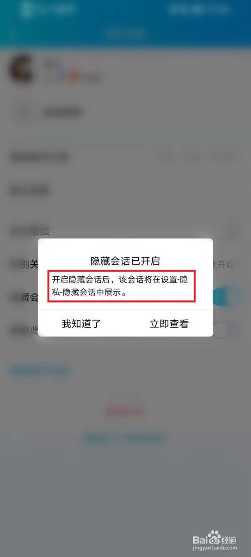 隐藏会话开启,该会话将在设置-隐私设置-隐藏会话招展示.